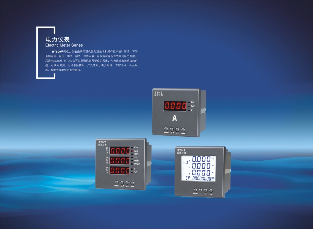 HT800电力仪表