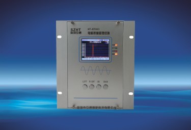 电能质量管理终端